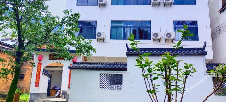 婺源·邻家别院(江岭景区店)图片