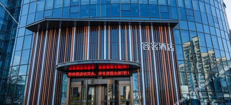 容客星际酒店图片