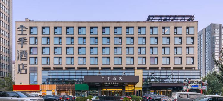 全季酒店(北京大兴绿地缤纷城店)图片