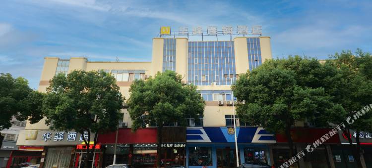 如家华驿酒店(常州金坛新天地店)图片