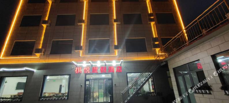 易水湖棋悦度假酒店(太行水镇店)图片