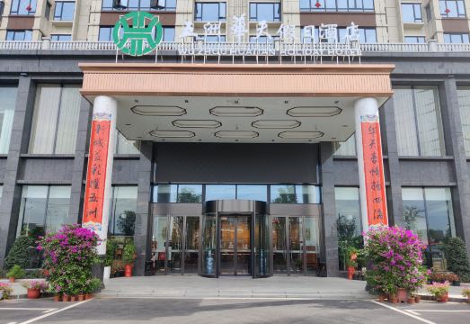 Wuzhou Huatian Holiday Hotel Hotel Overview