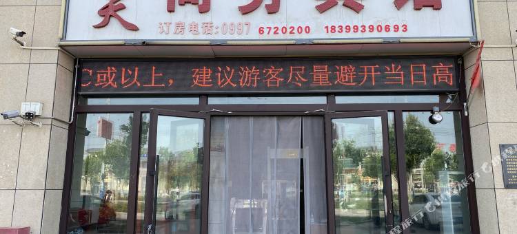 新和县中天商务宾馆图片