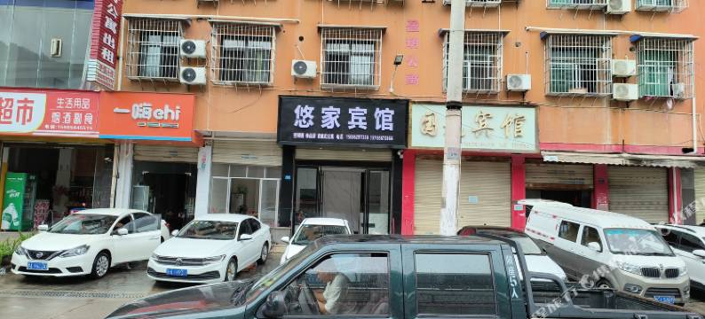 悠家宾馆(铜仁火车站店)图片