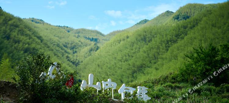 衢州日夕山中民宿图片