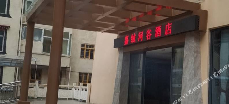 丹巴嘉绒河谷酒店图片