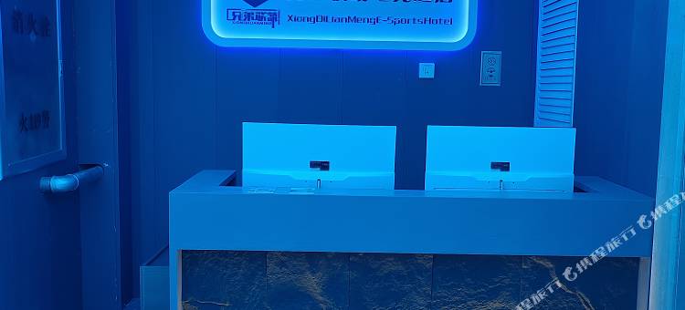 辽源兄弟联萌电竞酒店图片