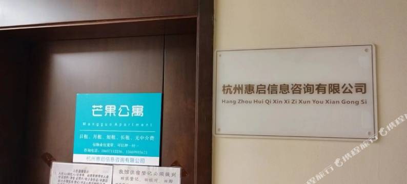 临平芒果公寓图片