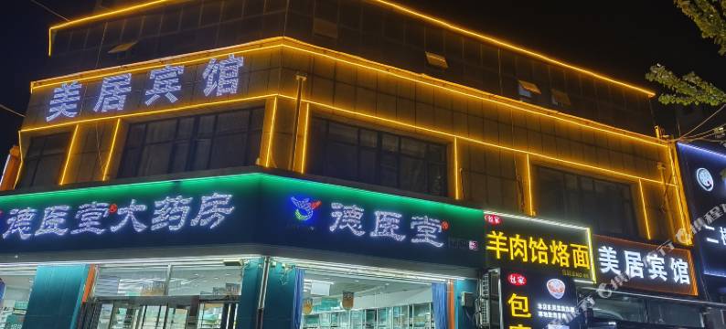 张家口美居宾馆图片