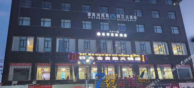 河南县曼蒂尼雅酒店图片