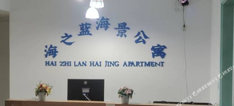 海之蓝海景公寓图片