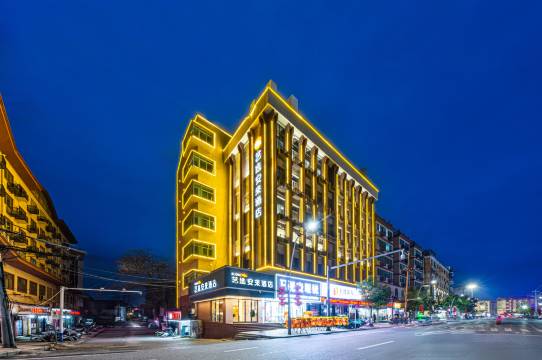 艺选安來酒店(上饶弋阳高铁站店)