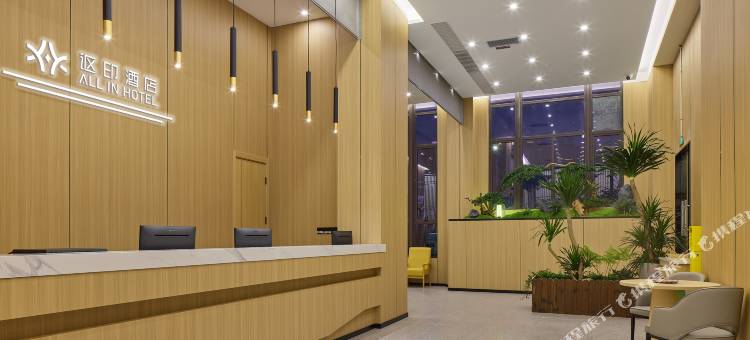 ALL IN HOTEL·讴印酒店(永宁公园吾悦购物广场店)图片