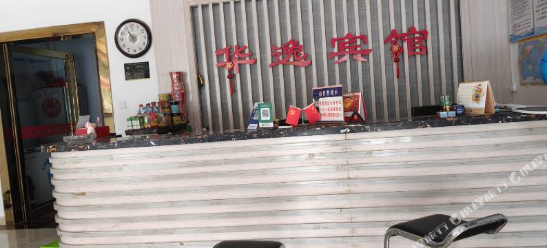 新县华逸宾馆图片