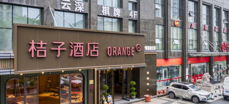 桔子酒店(杭州庆春东路店)图片