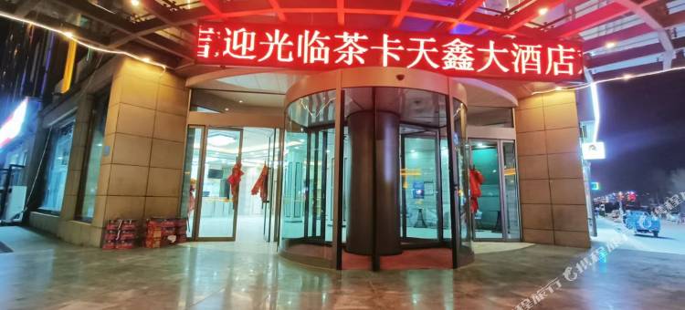 茶卡天鑫大酒店图片