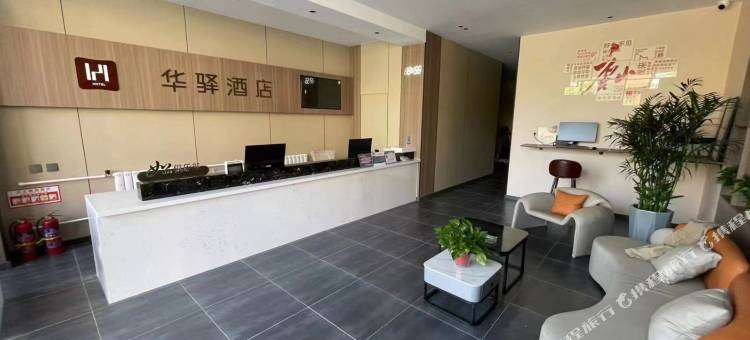 如家华驿精选酒店(唐山建设路远洋城店)图片