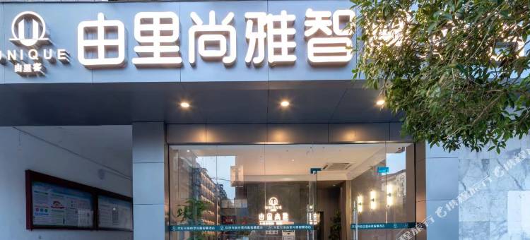 由里尚雅·智慧酒店(广安五福学校店)图片