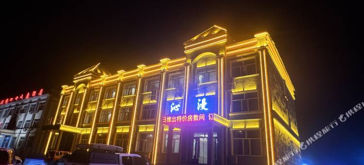 额尔古纳市黑山头沁漫酒店图片