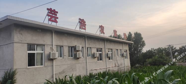 芸浩农家院(车神架店)图片