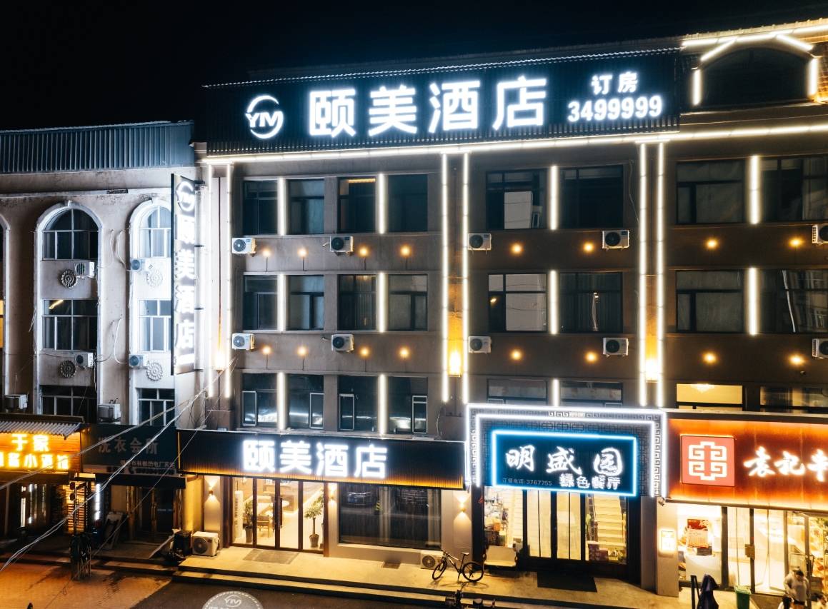 颐美酒店(伊春夜市林业学校店)图片