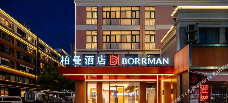 柏曼酒店(上海松江大学城茸梅路店)图片