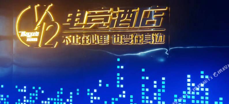 V12电竞民宿(长沙涧塘地铁站店)图片