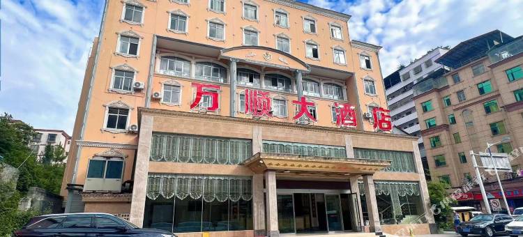 万顺大酒店图片