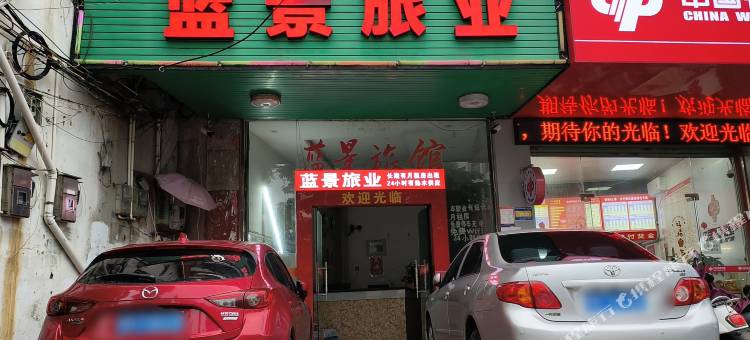 蓝景旅业(玉林财经学校店)图片