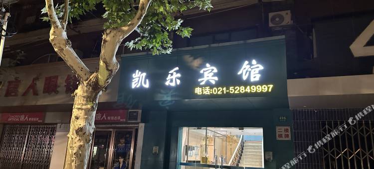 凯乐宾馆(西藏北路地铁站店)图片