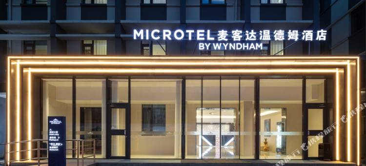 西安碑林麦客达温德姆酒店(永宁门店)图片