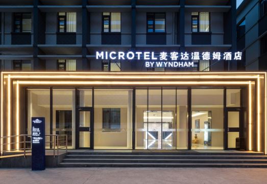 西安麦客达温德姆酒店（古城墙永宁门店）外景图