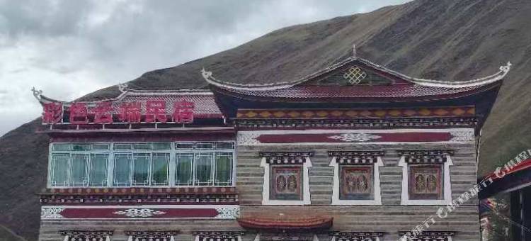 鱼子西彩色云端民宿图片
