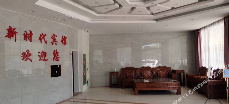 横店新时代宾馆图片