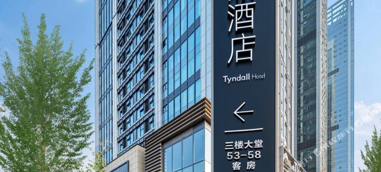 长沙五一广场Tyndall·隙酒店图片