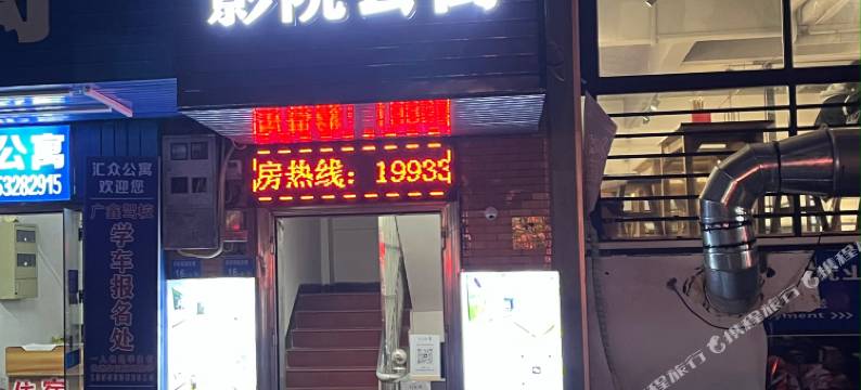 YJ影院公寓(大学城店)图片