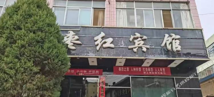 枣红宾馆图片