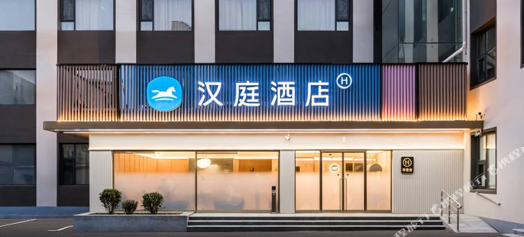 汉庭酒店(邢台内丘扁鹊大道店)图片