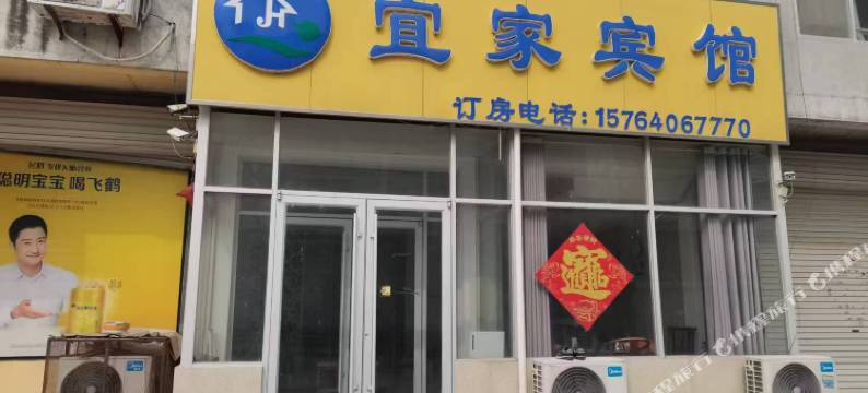 宜家宾馆(胡集桥店)图片