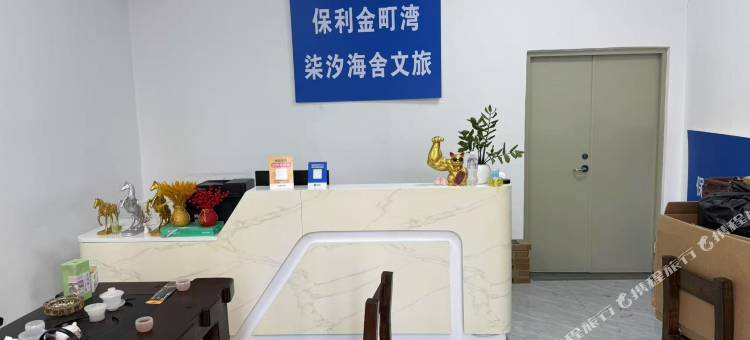 保利金町湾柒汐海舍文旅民宿图片