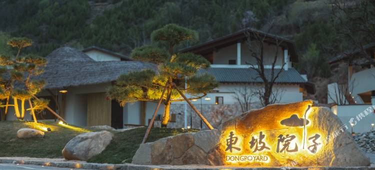 商洛东坡院子图片