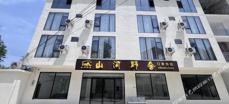 山河野舍 (荔波小七孔东门店)图片