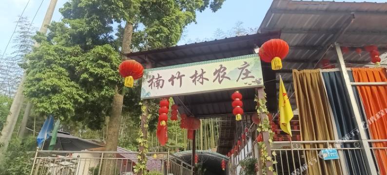 楠竹林农庄图片
