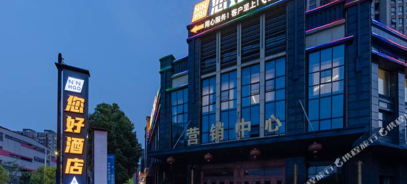 您好酒店(芜湖高铁站古城店)图片