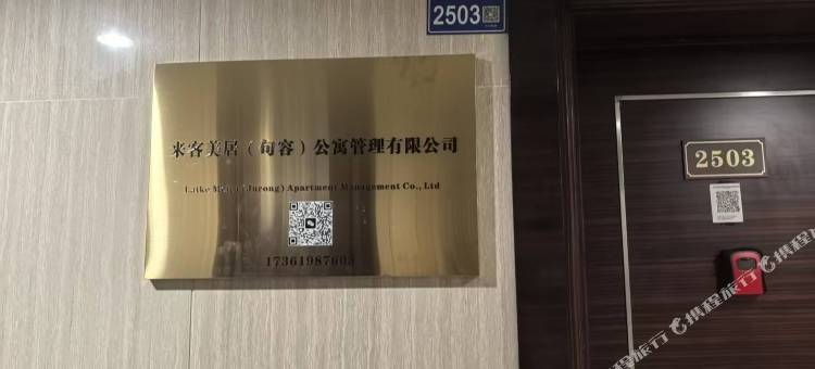 凤凰城来客美居民宿(黄梅地铁站店)图片