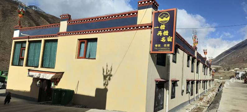 一措再措供氧民宿图片