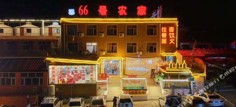 张北天路66号农家图片