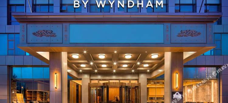 威海火炬八街戴斯温德姆酒店(国际海水浴场店)图片