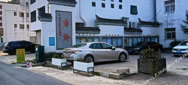 汪掌柜民宿图片