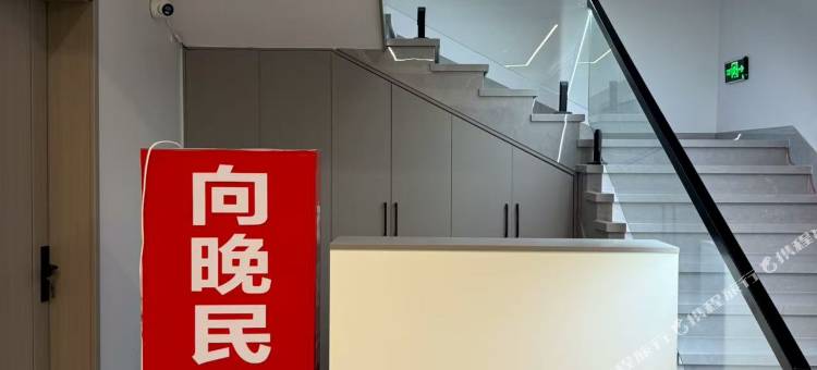 安吉向晚民宿图片